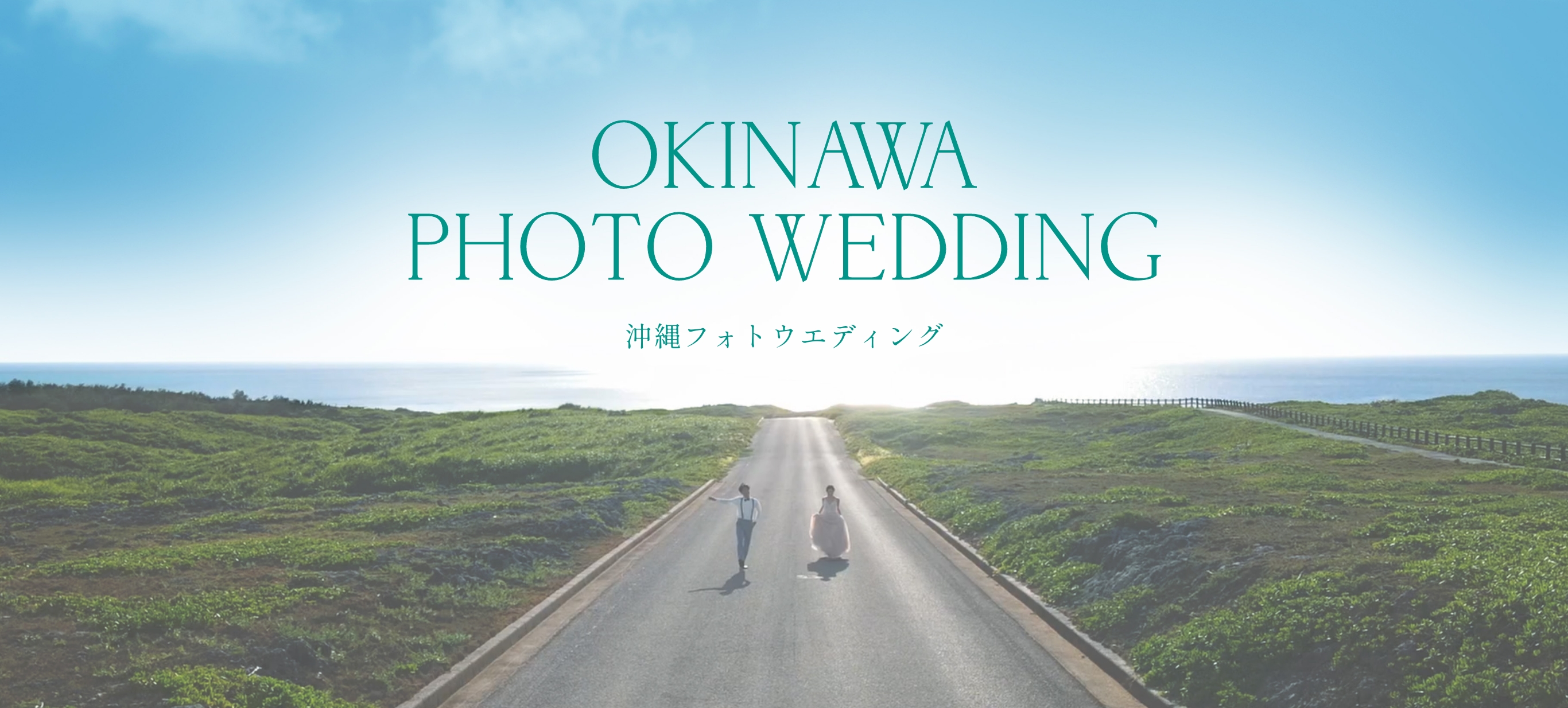 沖縄 WEDDING 沖縄フォトウエディング